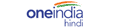One India Hindi